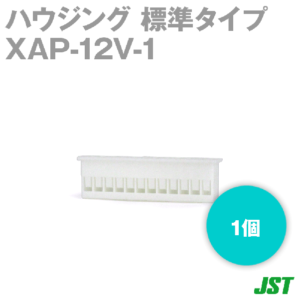 XAP-12V-1ハウジング 標準タイプ12極NN