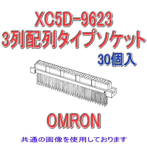 XC5D-□23 3列配列タイプソケット ラッピングストレート端子64極(中抜き)(30個入り)