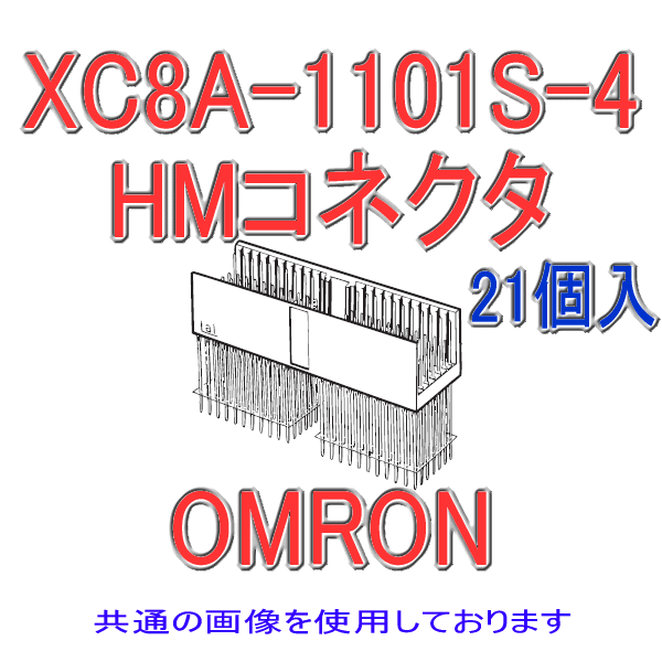 XC8A-1101S-4 HMコネクタ タイプAプラグ ストレート端子110極(21個入り)