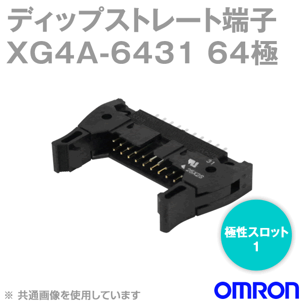 XG4A-1031ディップストレート端子10極(極性スロット1)
