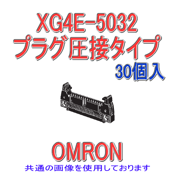 XG4E-1032圧接タイププラグ ショートロック付き10極(極性スロット1)(30個入り)