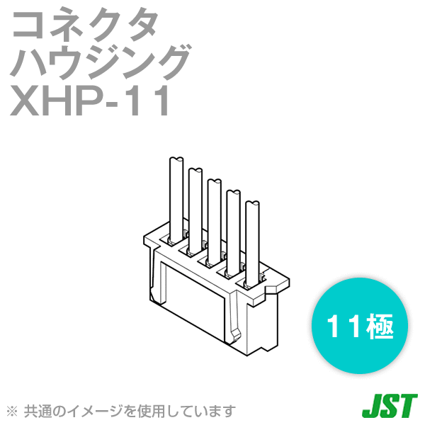XHP-11 (10個入) ハウジング 11極 (定格電流: 3A) (AC/DC250V) SN