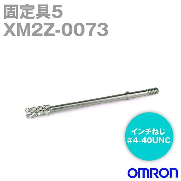 XM2Z-0073固定具5 (ジャックスクリュー、フード形XM2S専用)