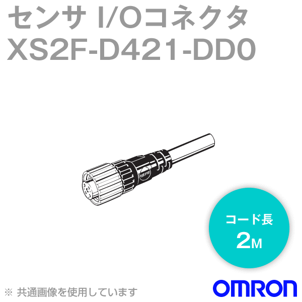 XS2F-D421-DD0センサI/OコネクタDC用2m (ストレート形) (2線式) NN