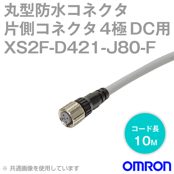 XS2F-D421-J80-Fケーブル付コネクタ ソケット10m (ストレート形) NN