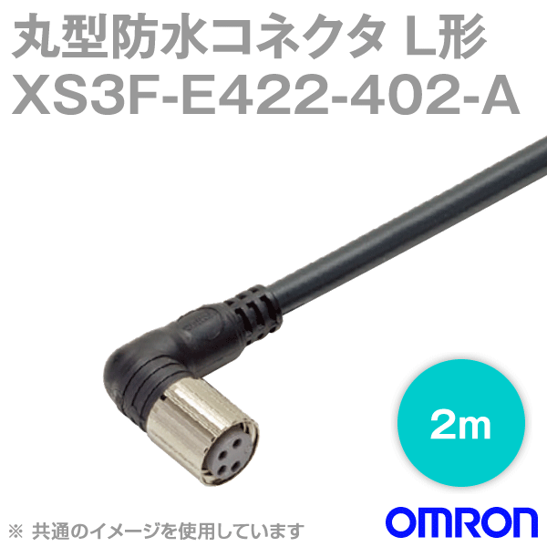 XS3F-E422-402-Aケーブル付コネクタ ソケット 片側コネクタ2m NN