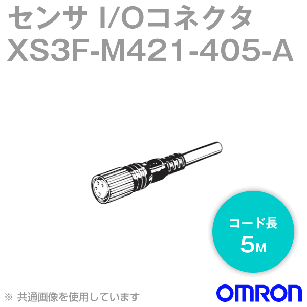 XS3F-M421-405-AセンサI/Oコネクタ (ストレート形) (4線式) NN
