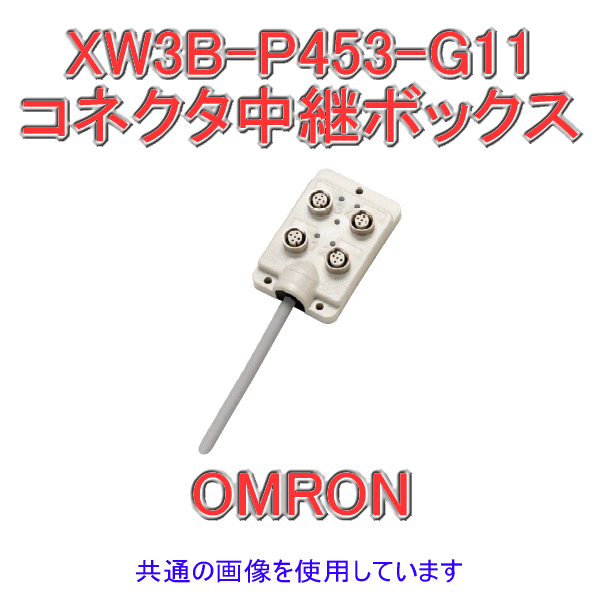 XW3B-P453-G11コネクタ中継ボックス4ポート5m NN