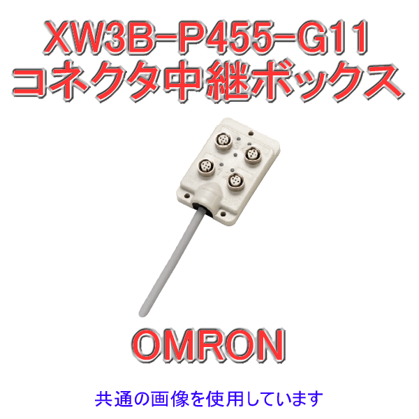 XW3B-P455-G11コネクタ中継ボックス4ポート5m NN