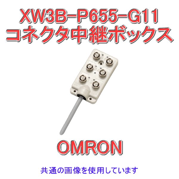 XW3B-P655-G11コネクタ中継ボックス6ポート5m NN