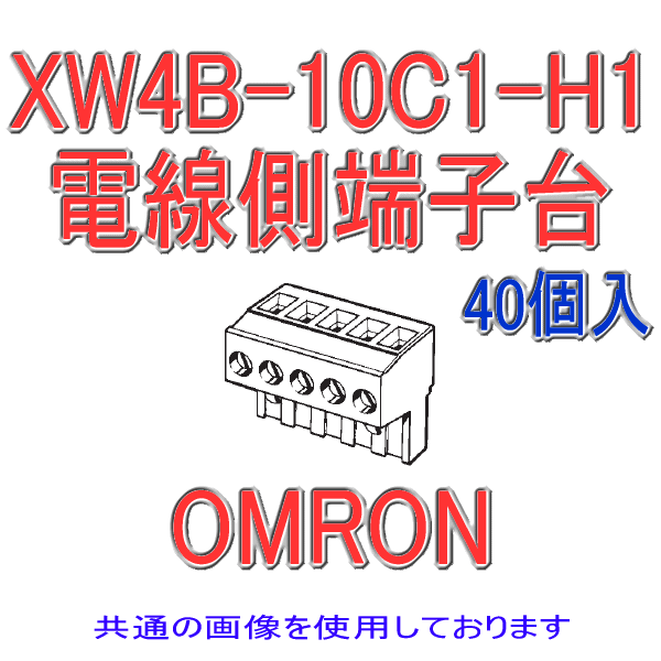 XW4B-02C1-H1コネクタ端子台電線側端子台 ソケット2極(1個)