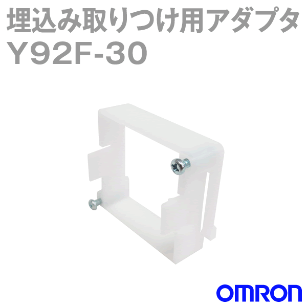 Y92F-30埋込み取りつけ用アダプタ (アンプユニットE2C-AK4A/E2C-AM4A) NN