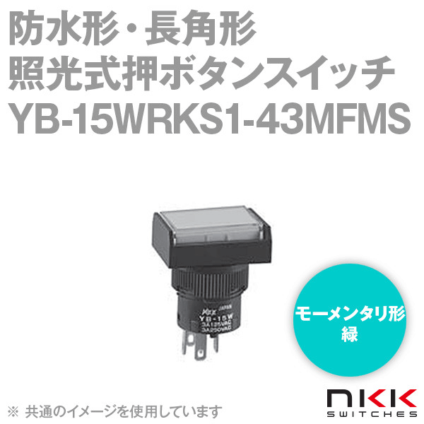 YB-15WRKS1-43MFMS 防水形・長角形照光式押ボタンスイッチ (モーメンタリ形) (緑) (取付穴:φ16mm) NN