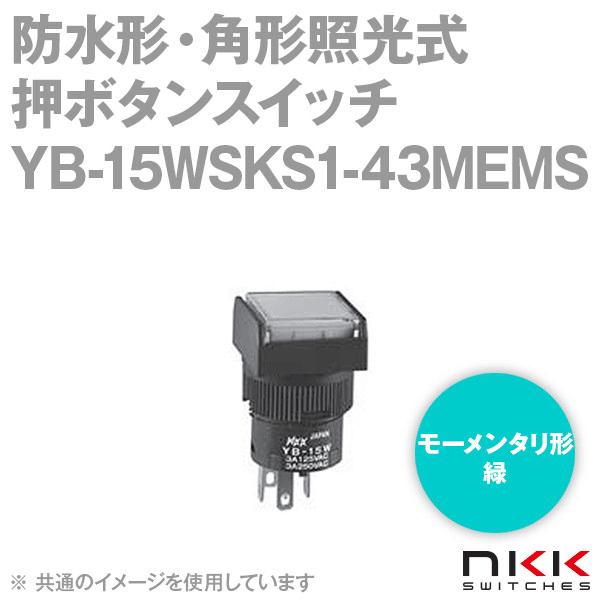 YB-15WSKS1-43MEMS 防水形・角形照光式押ボタンスイッチ (モーメンタリ形) (緑) (取付穴:φ16mm) NN