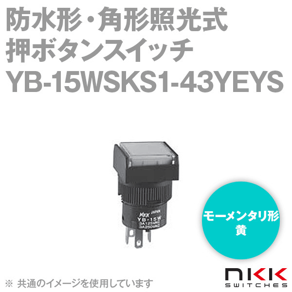 YB-15WSKS1-43YEYS 防水形・角形照光式押ボタンスイッチ (モーメンタリ形) (黄) (取付穴:φ16mm) NN