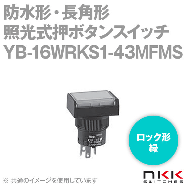 YB-16WRKS1-43MFMS 防水形・長角形照光式押ボタンスイッチ (ロック形) (緑) (取付穴:φ16mm) NN