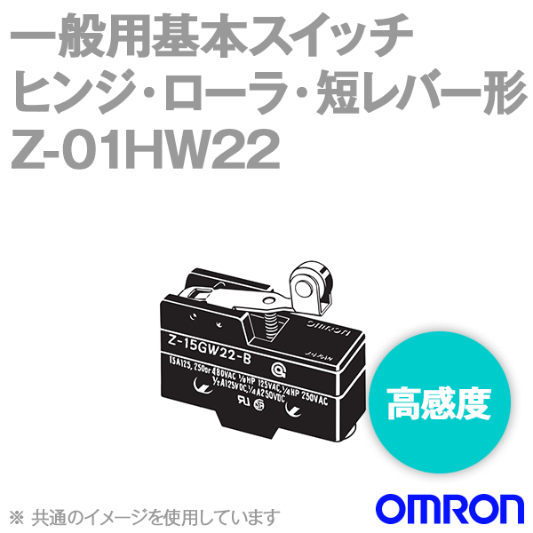 Z-01HW22マイクロスイッチ (ヒンジ・ローラ・短レバー形) NN