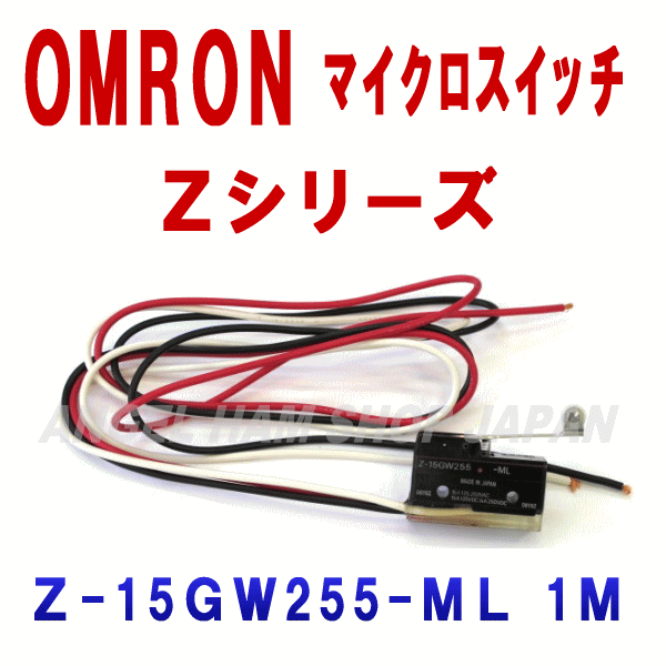 Z-15GW255-ML 1MマイクロスイッチZシリーズ