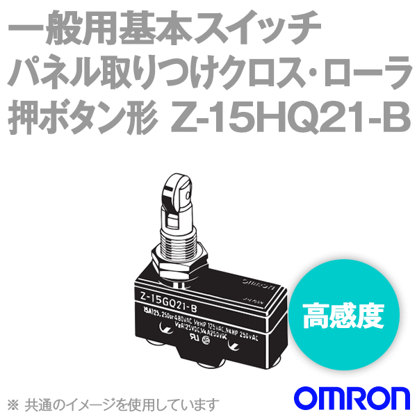 Z-15HQ21-Bマイクロスイッチ (パネル取付クロス・ローラ押ボタン形) NN