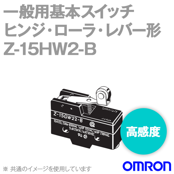 Z-15HW2-Bマイクロスイッチ (ヒンジ・ローラ・レバー形) NN