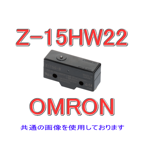 Z-15HW22マイクロスイッチZシリーズ