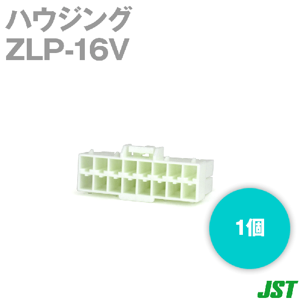 ZLP-16Vハウジング16極NN