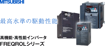 三菱 inverter